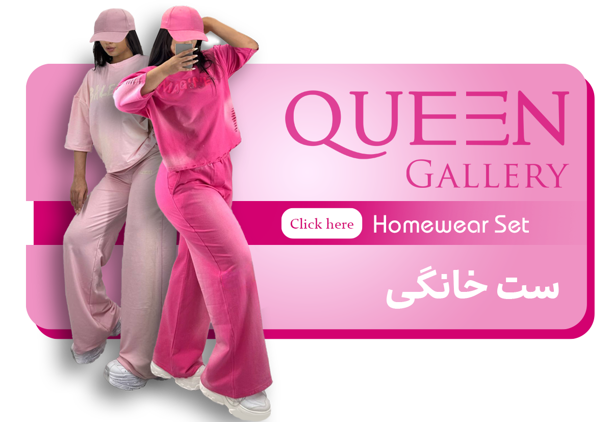 ست زنانه خانگی