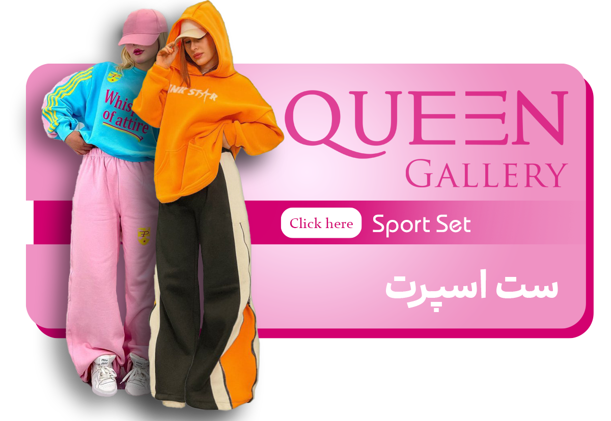 ست زنانه اسپرت