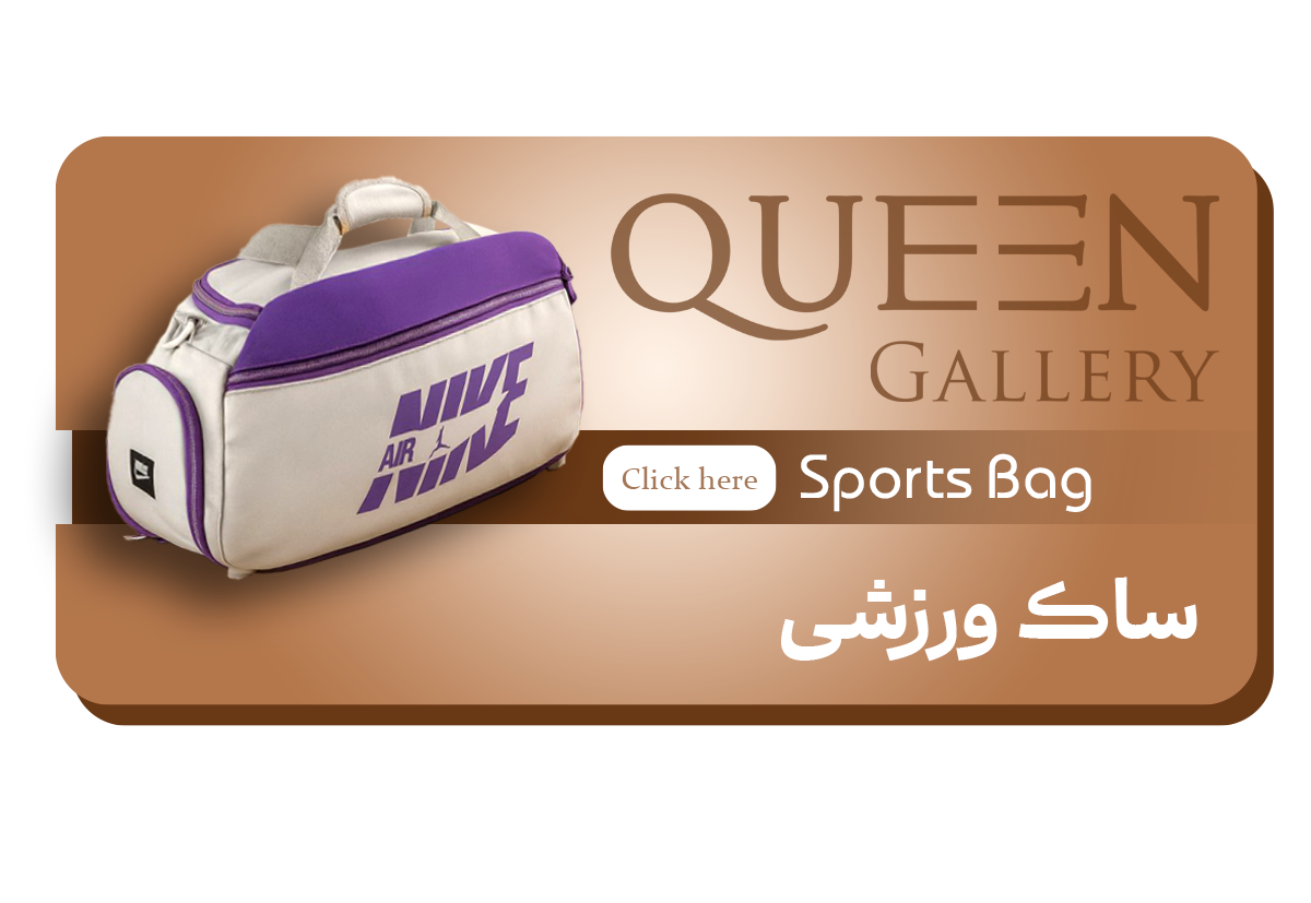 ساک ورزشی